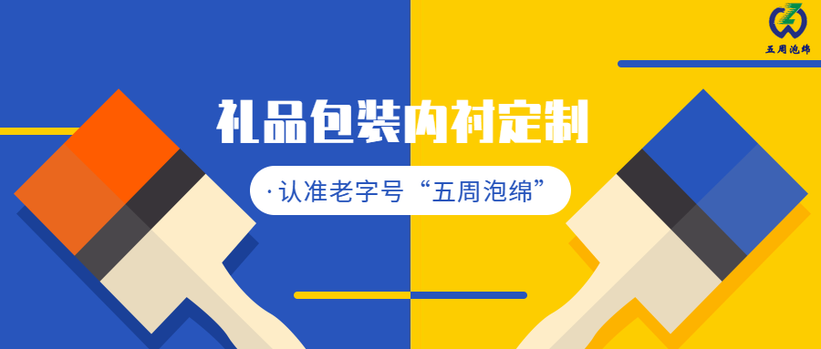 當(dāng)教師節(jié)碰上中秋節(jié)，你的禮品包裝內(nèi)襯準(zhǔn)備好了嗎？