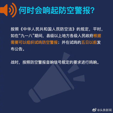 防空警報響了？別慌！